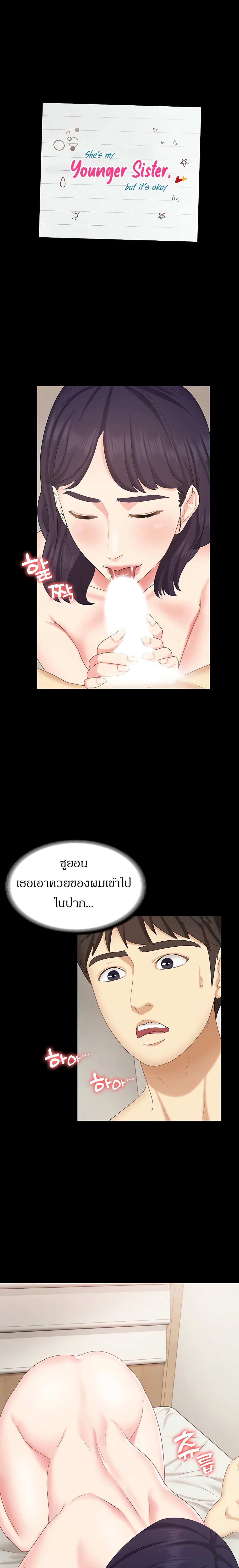 She’s My Younger Sister, But It’S Okay – She’s My Younger Sister, But It’S Okay – ตอนที่ 12 หน้า 3
