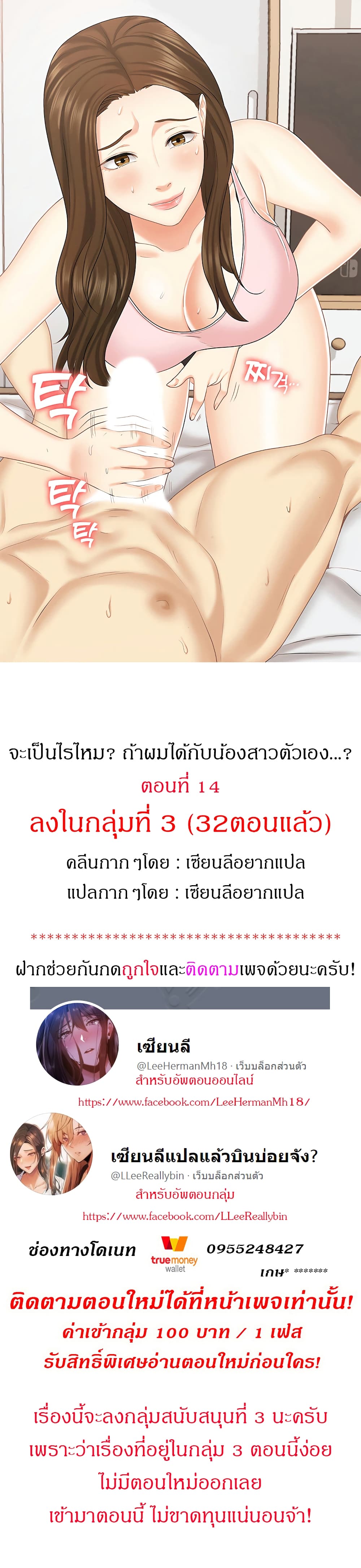 She’s My Younger Sister, But It’S Okay – She’s My Younger Sister, But It’S Okay – ตอนที่ 14 หน้า 1