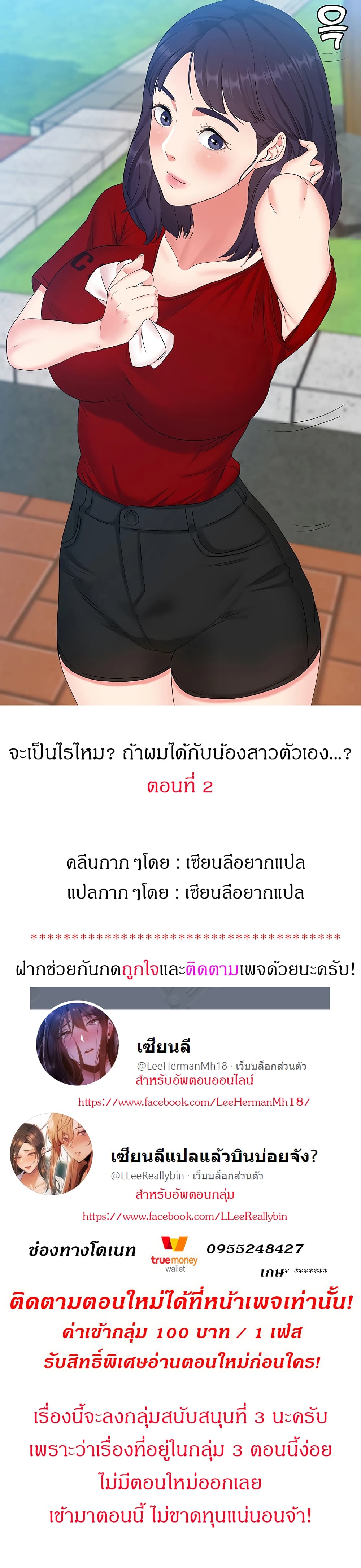 She’s My Younger Sister, But It’S Okay – She’s My Younger Sister, But It’S Okay – ตอนที่ 2 หน้า 1