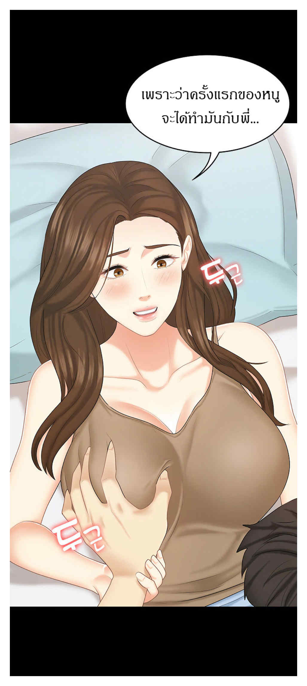 She’s My Younger Sister, But It’S Okay – She’s My Younger Sister, But It’S Okay – ตอนที่ 23 หน้า 3