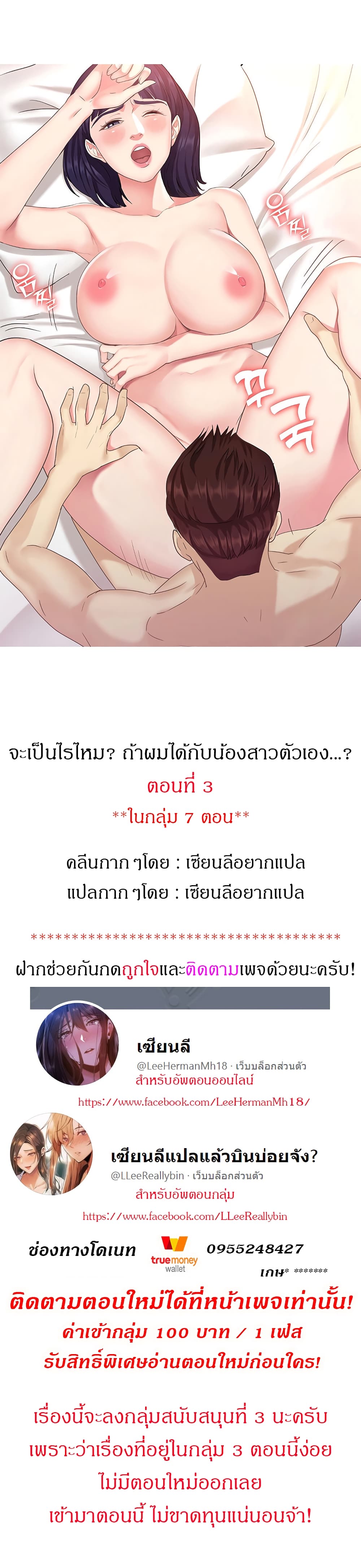 She’s My Younger Sister, But It’S Okay – She’s My Younger Sister, But It’S Okay – ตอนที่ 3 หน้า 1
