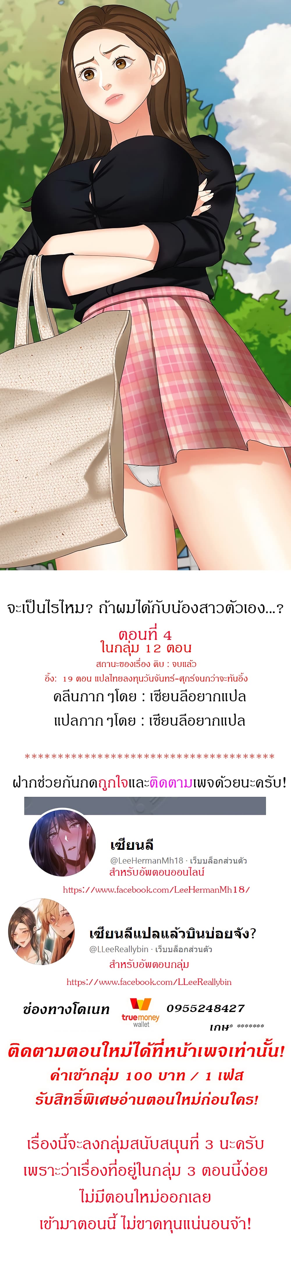 She’s My Younger Sister, But It’S Okay – She’s My Younger Sister, But It’S Okay – ตอนที่ 4 หน้า 1