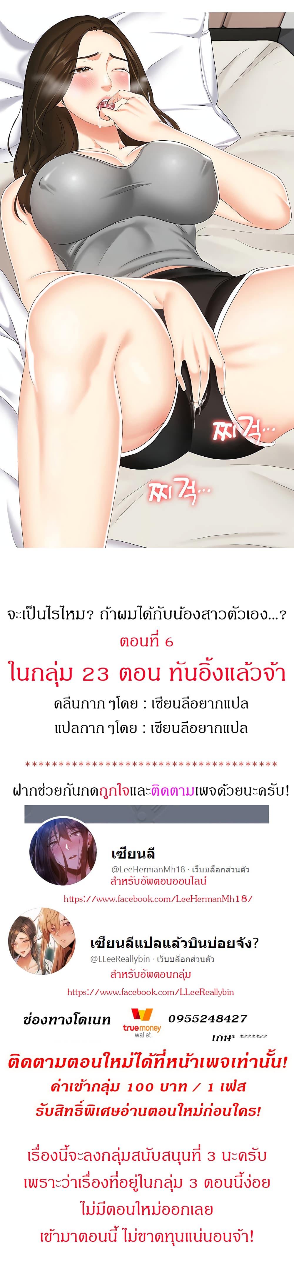 She’s My Younger Sister, But It’S Okay – She’s My Younger Sister, But It’S Okay – ตอนที่ 6 หน้า 1
