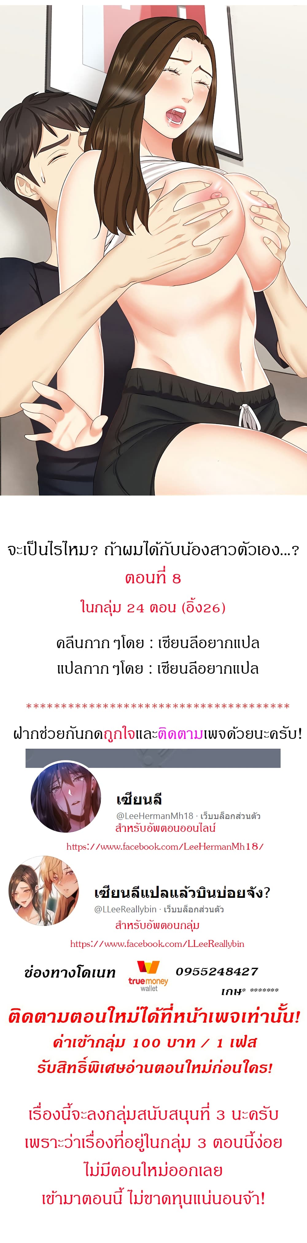 She’s My Younger Sister, But It’S Okay – She’s My Younger Sister, But It’S Okay – ตอนที่ 8 หน้า 1