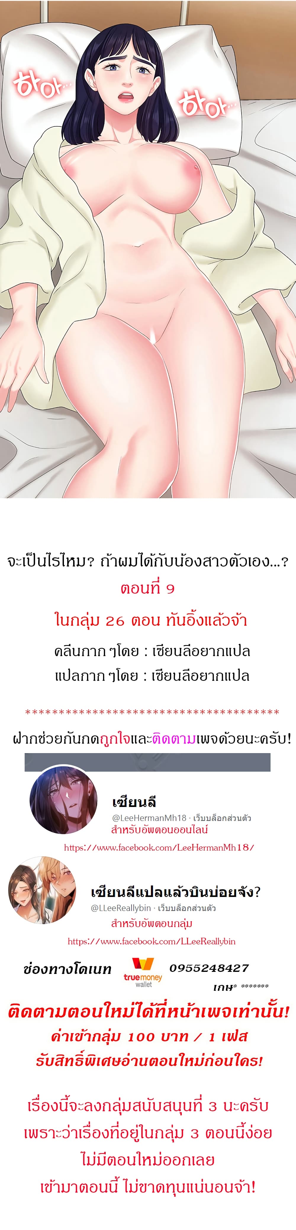 She’s My Younger Sister, But It’S Okay – She’s My Younger Sister, But It’S Okay – ตอนที่ 9 หน้า 1