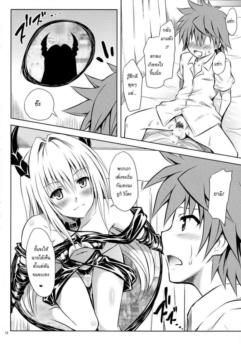 เด้าสาวทะลุมิติ [Shiawase Kanmiryou (Yuki Tomoshi)] Ecchii no ga Daisuki desu – เด้าสาวทะลุมิติ [Shiawase Kanmiryou (Yuki Tomoshi)] Ecchii no ga Daisuki desu – ตอนที่ 1 หน้า 11