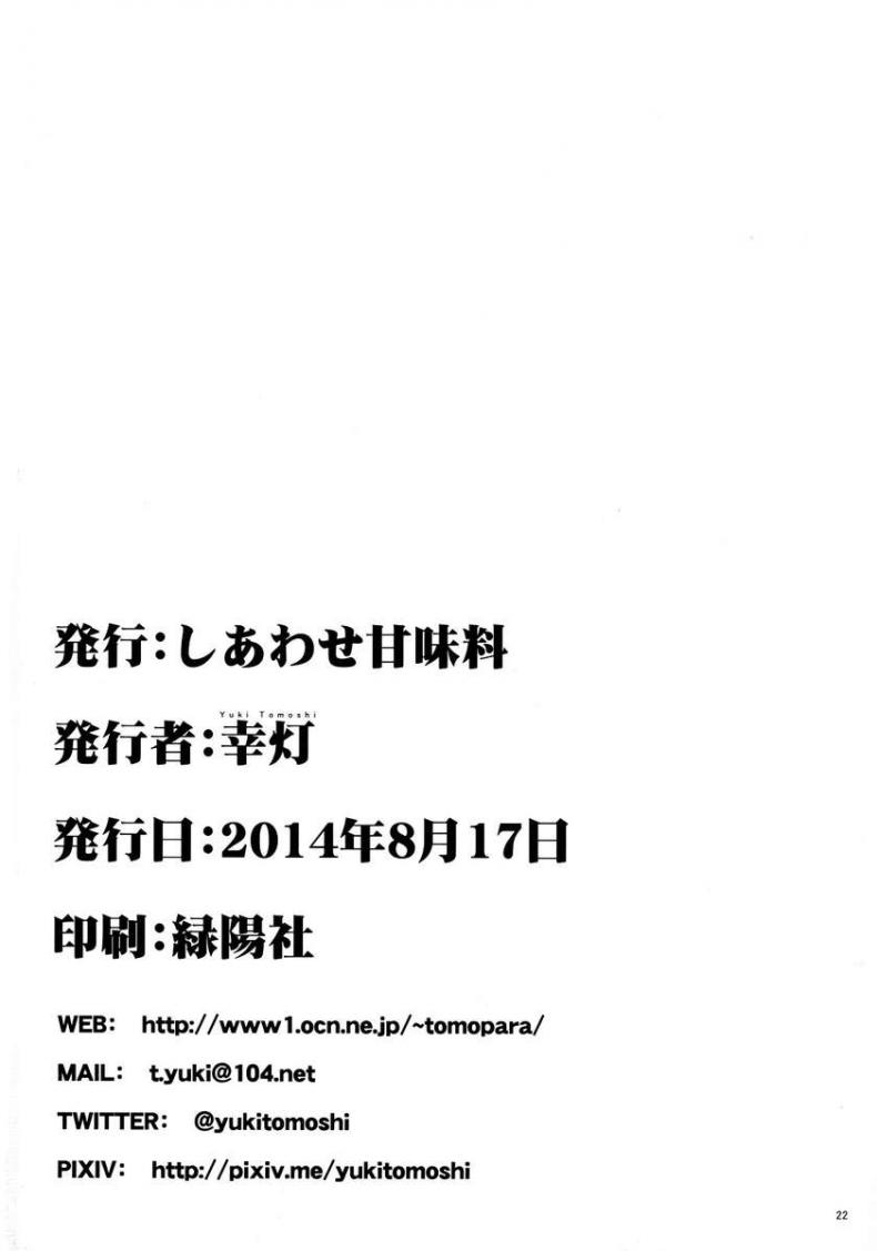 เด้าสาวทะลุมิติ [Shiawase Kanmiryou (Yuki Tomoshi)] Ecchii no ga Daisuki desu – เด้าสาวทะลุมิติ [Shiawase Kanmiryou (Yuki Tomoshi)] Ecchii no ga Daisuki desu – ตอนที่ 1 หน้า 21