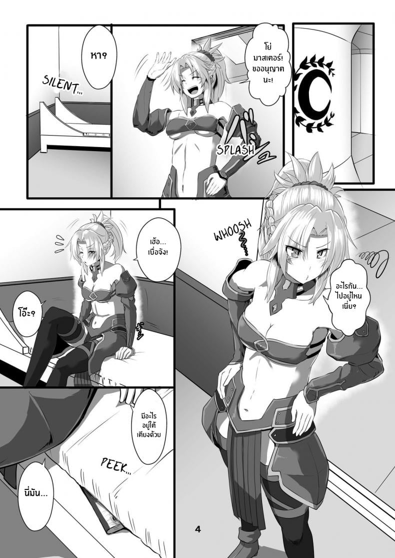 มอร์เดร็ดยอมสยบ [Arachno Mania (Kumoemon)] Mor-san Shibarasete (Fate Grand Order) – มอร์เดร็ดยอมสยบ [Arachno Mania (Kumoemon)] Mor-san Shibarasete (Fate Grand Order) – ตอนที่ 1 หน้า 3