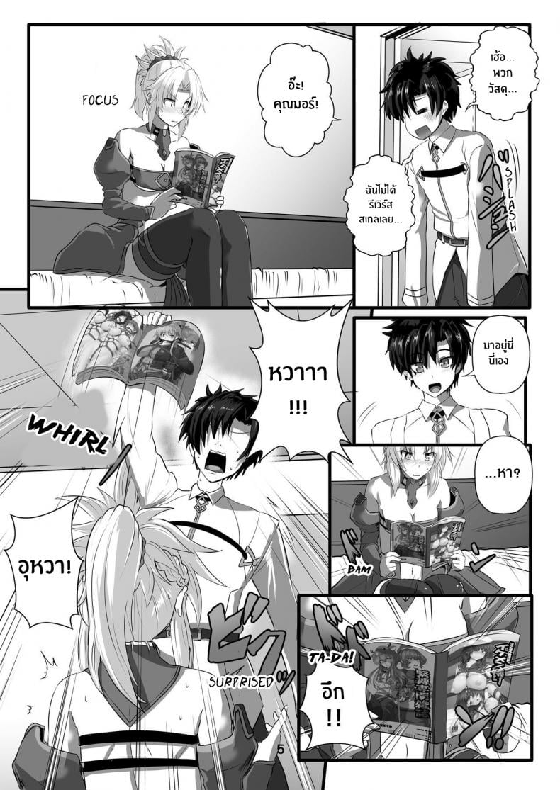 มอร์เดร็ดยอมสยบ [Arachno Mania (Kumoemon)] Mor-san Shibarasete (Fate Grand Order) – มอร์เดร็ดยอมสยบ [Arachno Mania (Kumoemon)] Mor-san Shibarasete (Fate Grand Order) – ตอนที่ 1 หน้า 4
