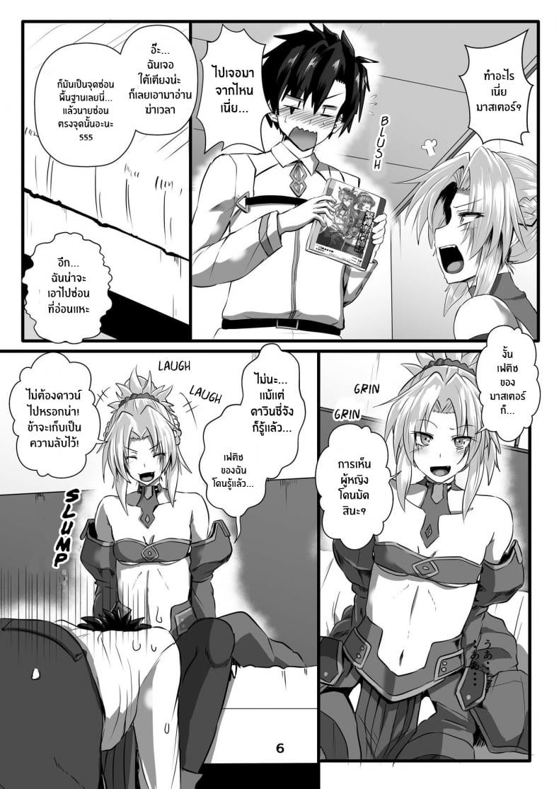 มอร์เดร็ดยอมสยบ [Arachno Mania (Kumoemon)] Mor-san Shibarasete (Fate Grand Order) – มอร์เดร็ดยอมสยบ [Arachno Mania (Kumoemon)] Mor-san Shibarasete (Fate Grand Order) – ตอนที่ 1 หน้า 5