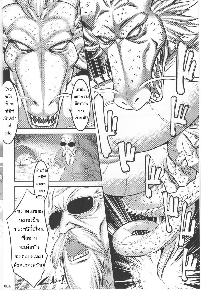 พรทีเด็ดจากเทพมังกร [shuten douji] 18 – gou ni Mainichi Muriyari Semen Shiboritorareru Hon – พรทีเด็ดจากเทพมังกร [shuten douji] 18 – gou ni Mainichi Muriyari Semen Shiboritorareru Hon – ตอนที่ 1 หน้า 3