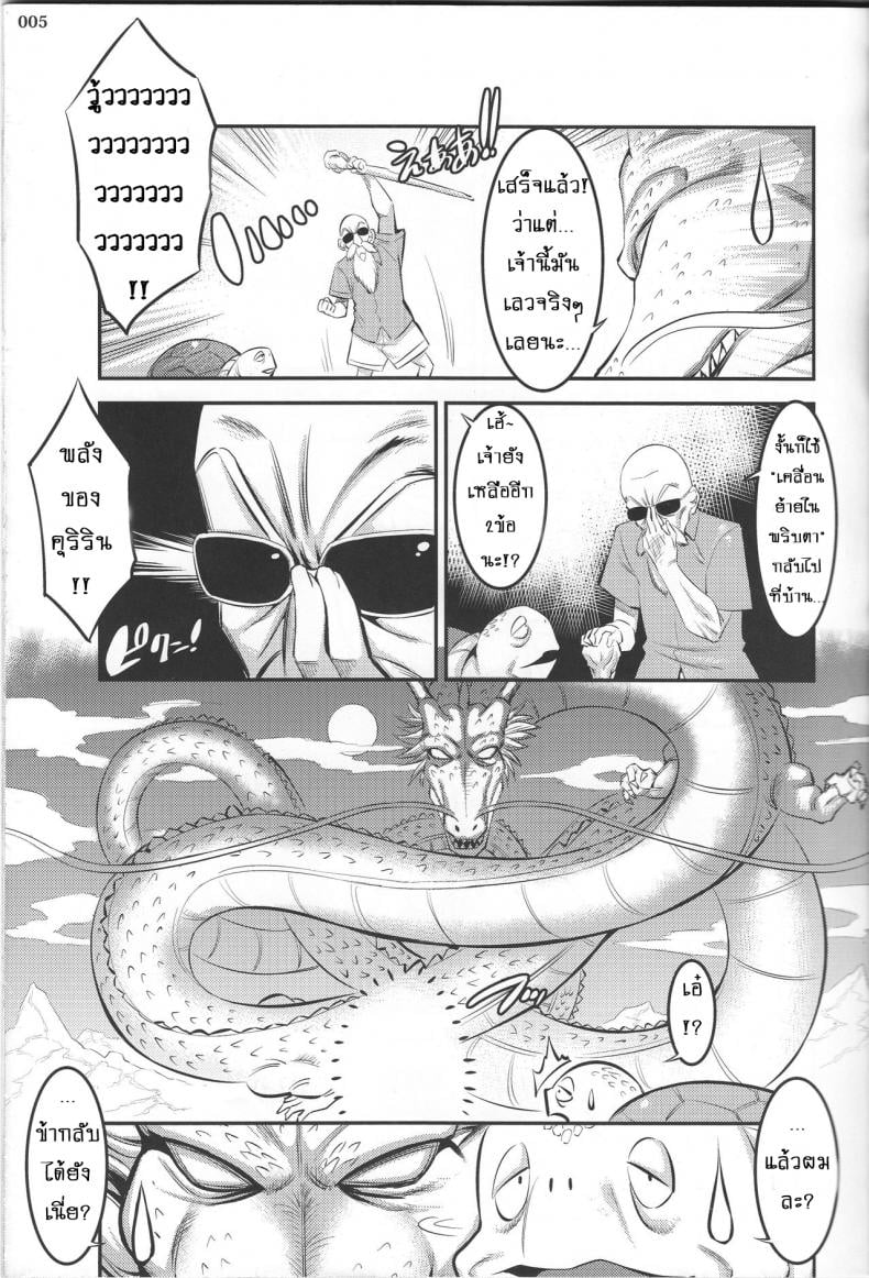 พรทีเด็ดจากเทพมังกร [shuten douji] 18 – gou ni Mainichi Muriyari Semen Shiboritorareru Hon – พรทีเด็ดจากเทพมังกร [shuten douji] 18 – gou ni Mainichi Muriyari Semen Shiboritorareru Hon – ตอนที่ 1 หน้า 4