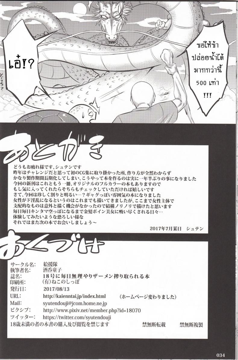 พรทีเด็ดจากเทพมังกร [shuten douji] 18 – gou ni Mainichi Muriyari Semen Shiboritorareru Hon – พรทีเด็ดจากเทพมังกร [shuten douji] 18 – gou ni Mainichi Muriyari Semen Shiboritorareru Hon – ตอนที่ 1 หน้า 33