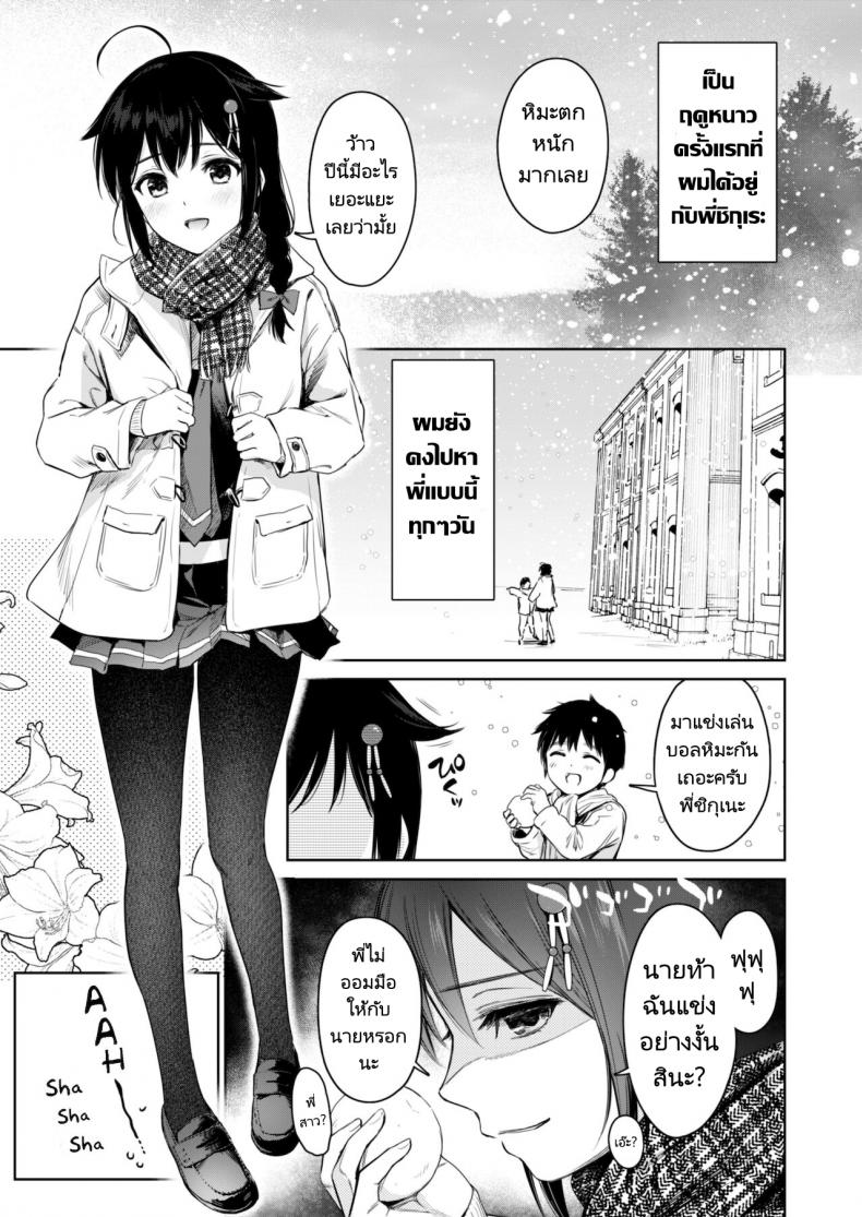 เห็นนายโตเป็นหนุ่มพี่ก็มีความสุขแล้วล่ะ (Umakuchi Syouyu) Shigure Bedwetter 3 – เห็นนายโตเป็นหนุ่มพี่ก็มีความสุขแล้วล่ะ (Umakuchi Syouyu) Shigure Bedwetter 3 – ตอนที่ 1 หน้า 2