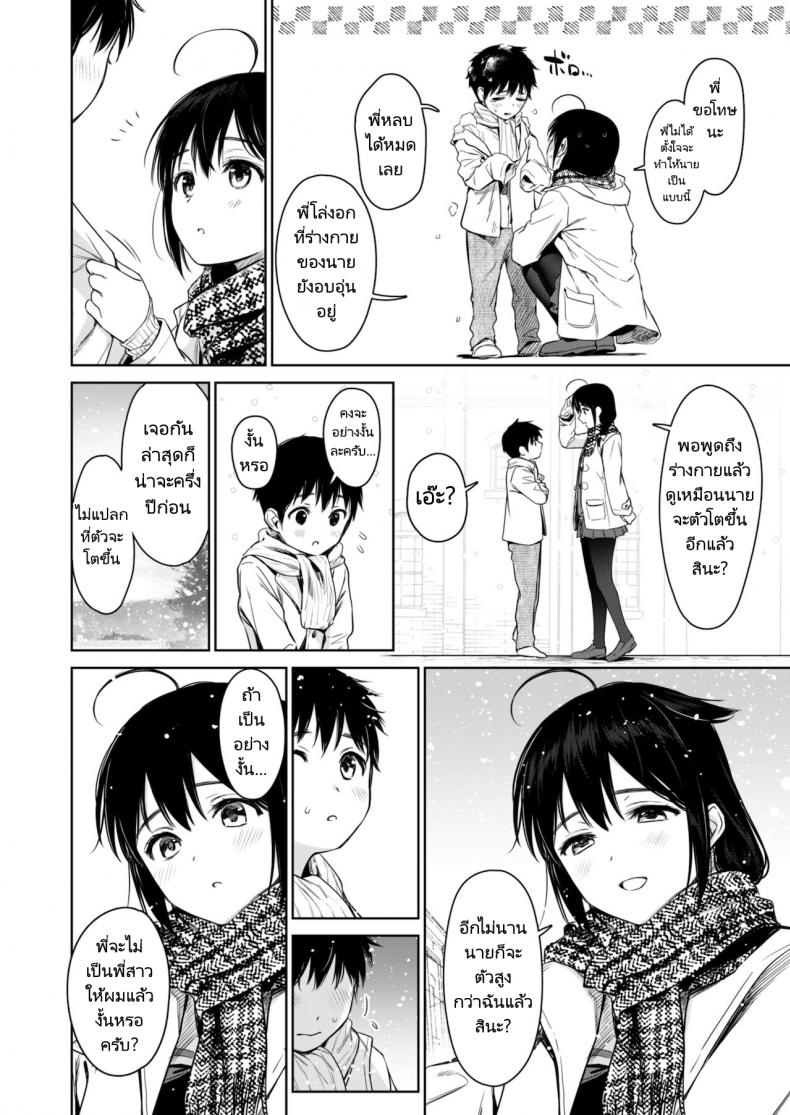 เห็นนายโตเป็นหนุ่มพี่ก็มีความสุขแล้วล่ะ (Umakuchi Syouyu) Shigure Bedwetter 3 – เห็นนายโตเป็นหนุ่มพี่ก็มีความสุขแล้วล่ะ (Umakuchi Syouyu) Shigure Bedwetter 3 – ตอนที่ 1 หน้า 3