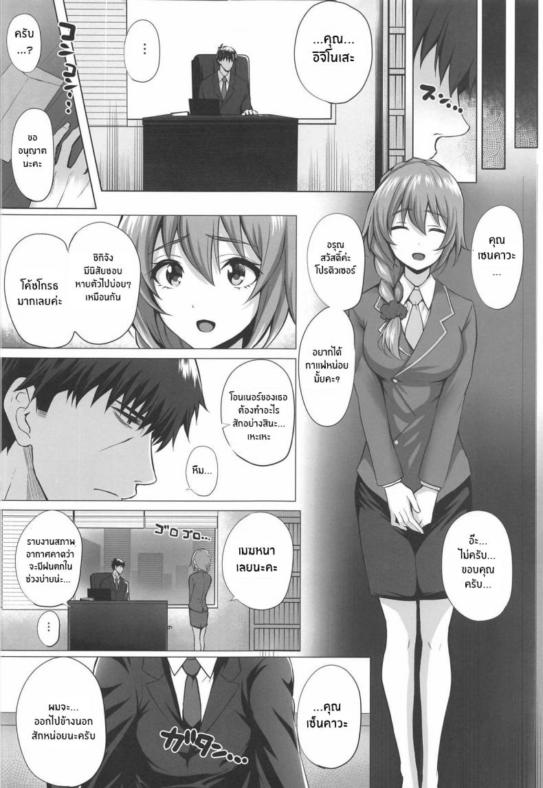 สิ่งที่จะไม่ลืม [N S Craft (Simon)] Shiki to P II (THE IDOLM@STER CINDERELLA GIRLS) – สิ่งที่จะไม่ลืม [N S Craft (Simon)] Shiki to P II (THE IDOLM@STER CINDERELLA GIRLS) – ตอนที่ 1 หน้า 6