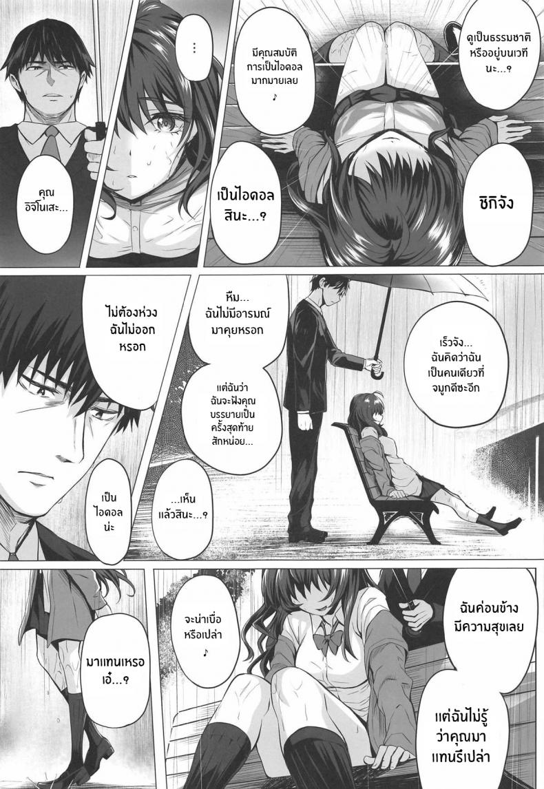 สิ่งที่จะไม่ลืม [N S Craft (Simon)] Shiki to P II (THE IDOLM@STER CINDERELLA GIRLS) – สิ่งที่จะไม่ลืม [N S Craft (Simon)] Shiki to P II (THE IDOLM@STER CINDERELLA GIRLS) – ตอนที่ 1 หน้า 9