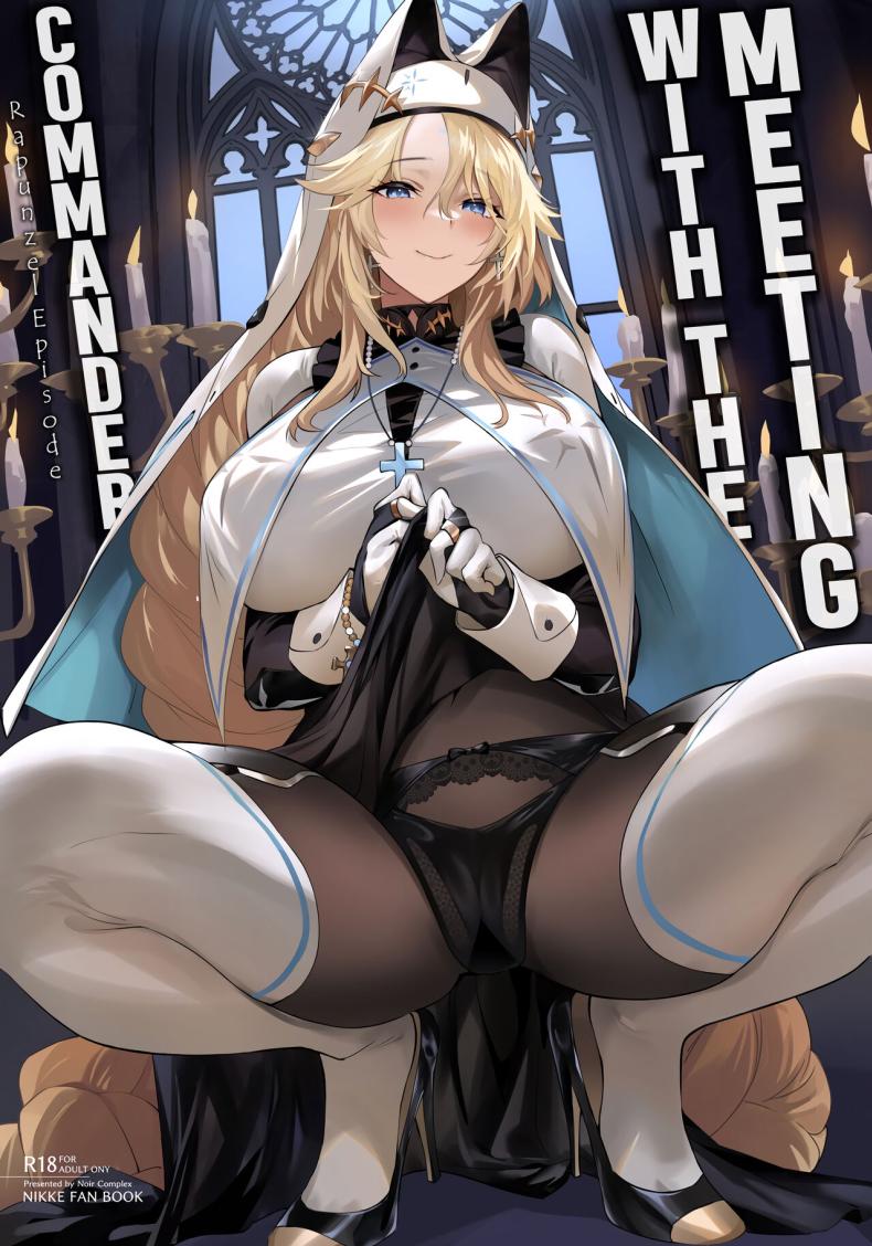 ประชุมลับดับราคะของราพันเซล(C103) [Noir Complex (NR)] Shikikan to Mendansuru | Meeting with the Commander: Rapunzel Episode (Goddess of Victory:NIKKE) – ประชุมลับดับราคะของราพันเซล(C103) [Noir Complex (NR)] Shikikan to Mendansuru | Meeting with the Commander: Rapunzel Episode (Goddess of Victory:NIKKE) – ตอนที่ 1 หน้า 1