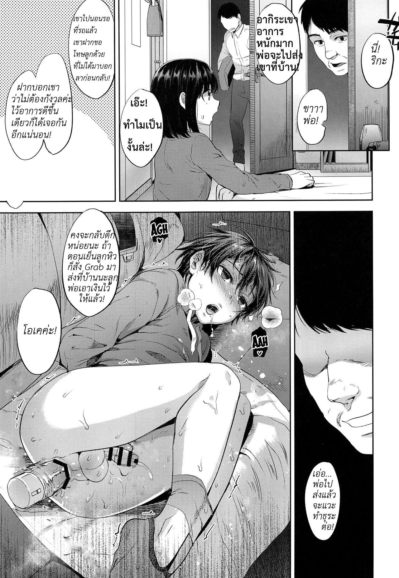 โดนเปิดซิงที่บ้านแฟน (COMITIA124) [Seki Sabato (Tsukuru)] Shikkaku Boyfriend A Bad Boyfriend – โดนเปิดซิงที่บ้านแฟน (COMITIA124) [Seki Sabato (Tsukuru)] Shikkaku Boyfriend A Bad Boyfriend – ตอนที่ 1 หน้า 20