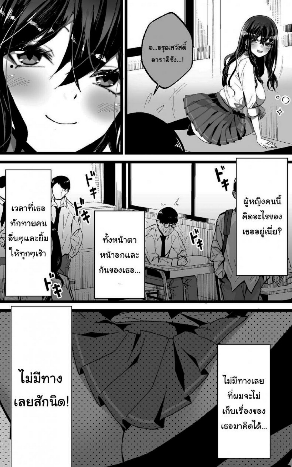 รู้นะฉันรู้นะ ว่านายคิดอะไรอยู่ [Yoshio Ereki] Itsumo Watashi de Shikotte Kurete Arigatou – รู้นะฉันรู้นะ ว่านายคิดอะไรอยู่ [Yoshio Ereki] Itsumo Watashi de Shikotte Kurete Arigatou – ตอนที่ 1 หน้า 4