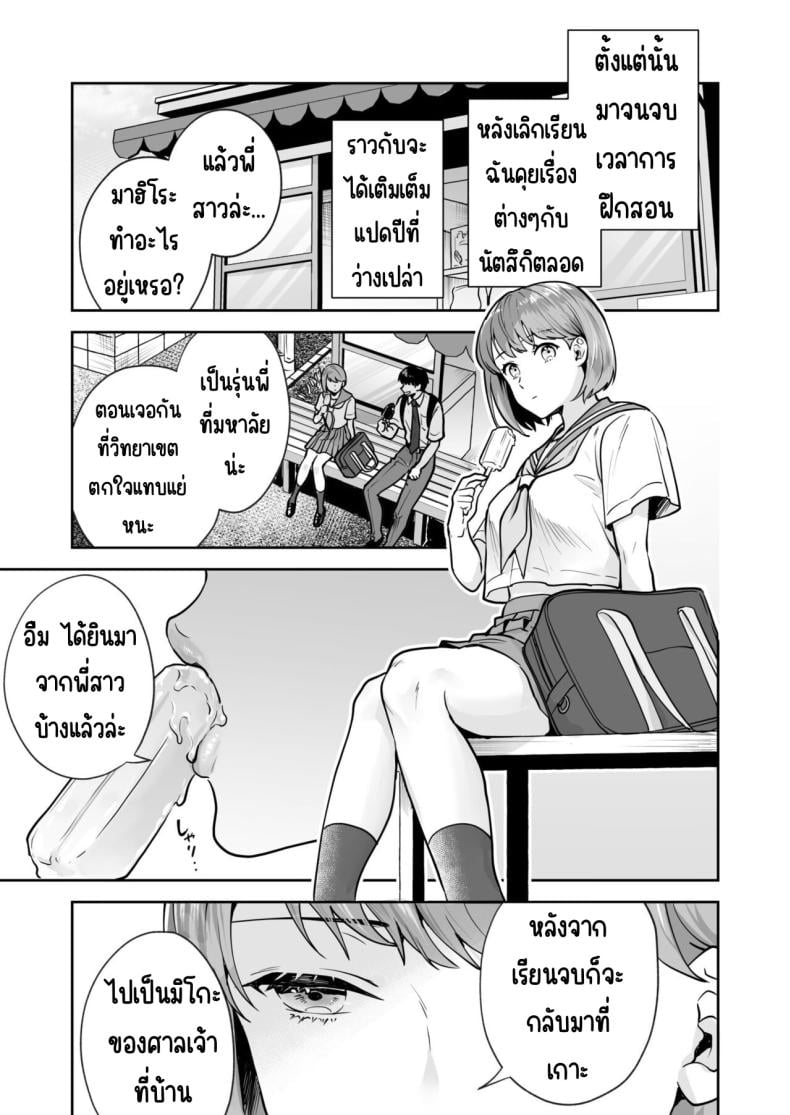 ความลับที่ซ่อนอยู่ในศาลเจ้า [Mogelano] Shimai to no Maguwai -Hokora ni Kakusareta Himitsu – ความลับที่ซ่อนอยู่ในศาลเจ้า [Mogelano] Shimai to no Maguwai -Hokora ni Kakusareta Himitsu – ตอนที่ 1 หน้า 12
