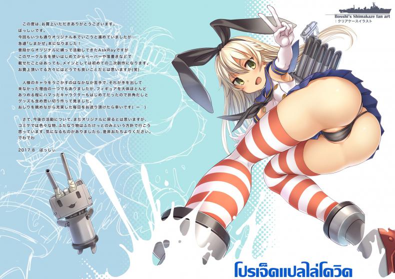 ชิมาคาเซะกับผู้การ ยักษ์ (C92) [AskRay (Bosshi)] Shimakaze chan to Teitoku no Ookina Shimakaze With Admirals Big (Kantai Collection KanColle) – ชิมาคาเซะกับผู้การ ยักษ์ (C92) [AskRay (Bosshi)] Shimakaze chan to Teitoku no Ookina Shimakaze With Admirals Big (Kantai Collection KanColle) – ตอนที่ 1 หน้า 16