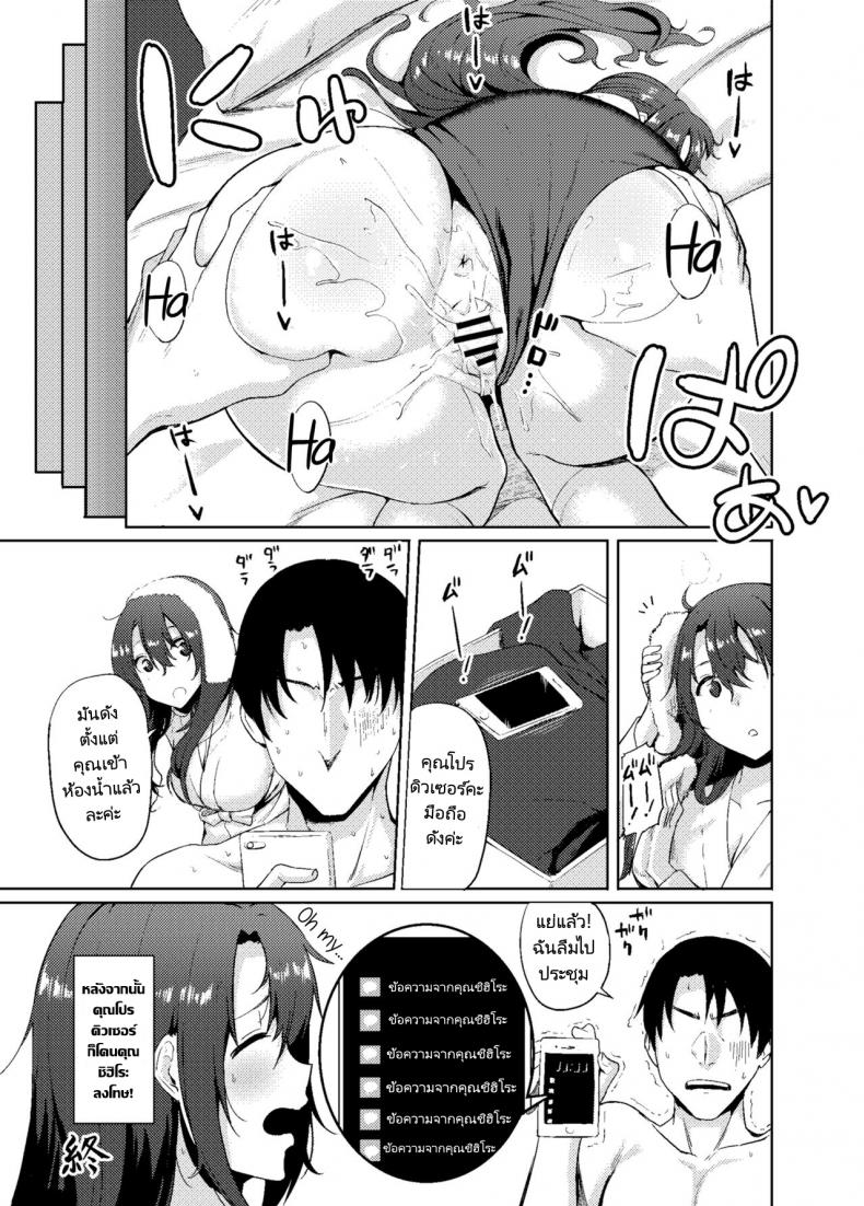 ความต้องการของคุณโปรดิวเซอร์ [Dontakosu (Don)] Shimamuraifu! – ความต้องการของคุณโปรดิวเซอร์ [Dontakosu (Don)] Shimamuraifu! – ตอนที่ 1 หน้า 22