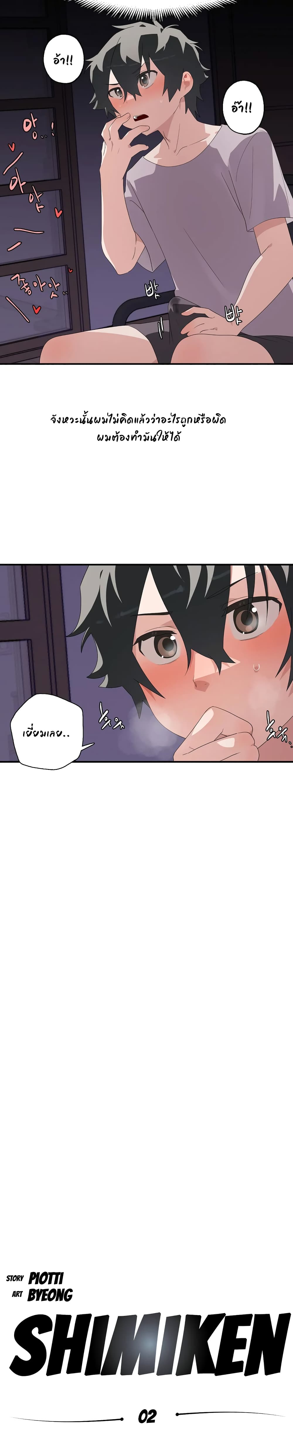 Shimiken – Shimiken – ตอนที่ 2 หน้า 4