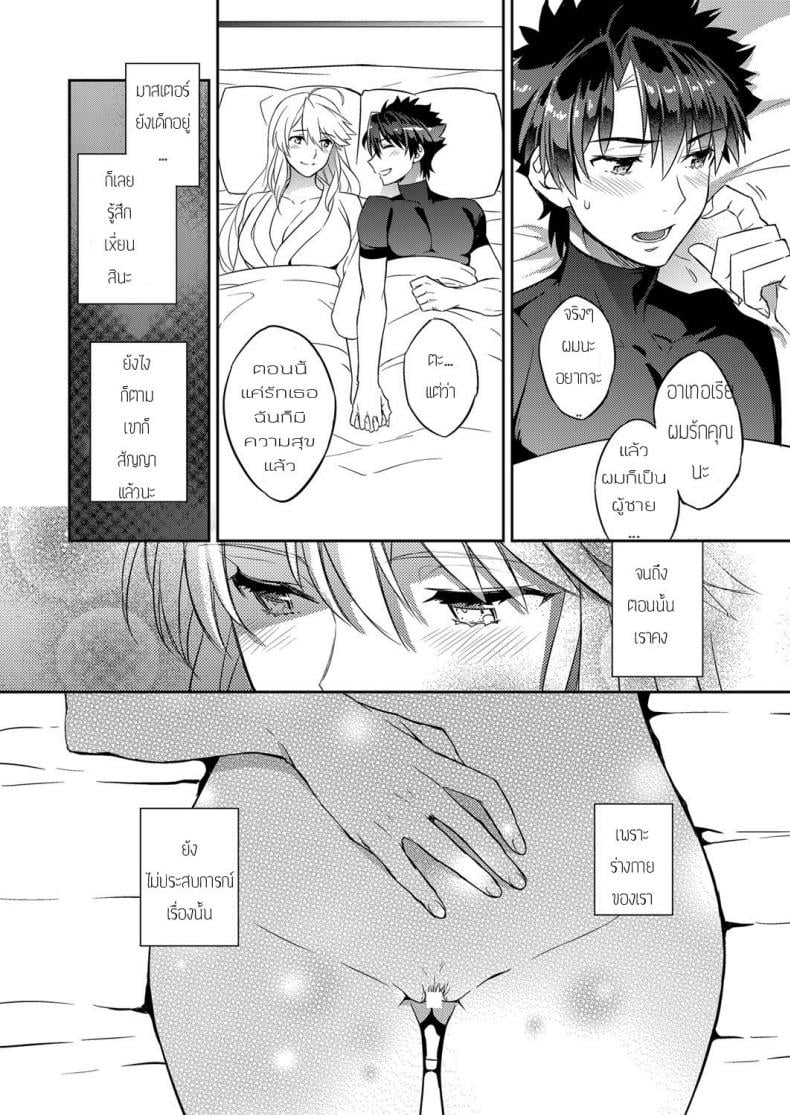 อัญเชิญมาเทิร์นโปร [Crazy9 (Ichitaka)] Shinjite Okuridashita Artoria ga NTRreru nante.. – อัญเชิญมาเทิร์นโปร [Crazy9 (Ichitaka)] Shinjite Okuridashita Artoria ga NTRreru nante.. – ตอนที่ 1 หน้า 3
