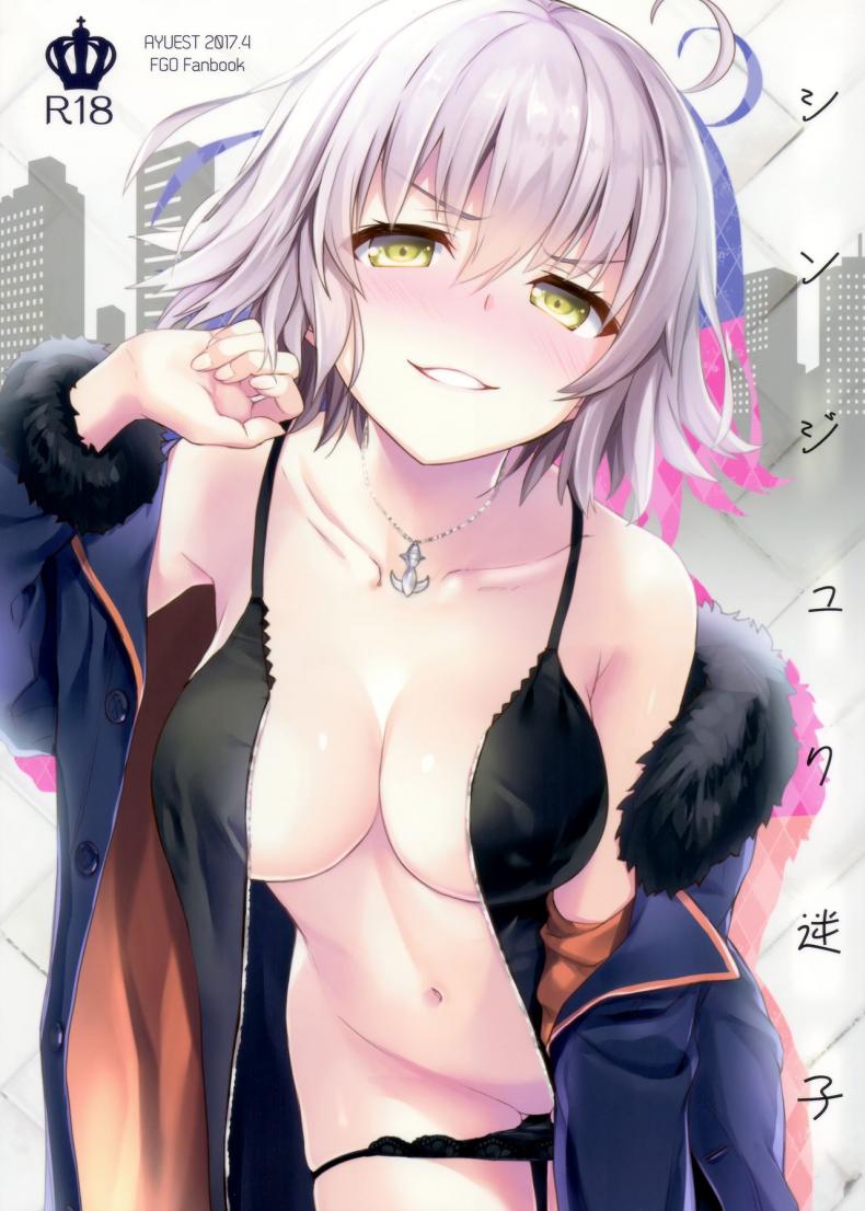 อยากบังคับโดนจู่โจม (COMIC1☆11) [AYUEST (Ayuya)] Shinjuku Maigo (FateGrand Order) – อยากบังคับโดนจู่โจม (COMIC1☆11) [AYUEST (Ayuya)] Shinjuku Maigo (FateGrand Order) – ตอนที่ 1 หน้า 1