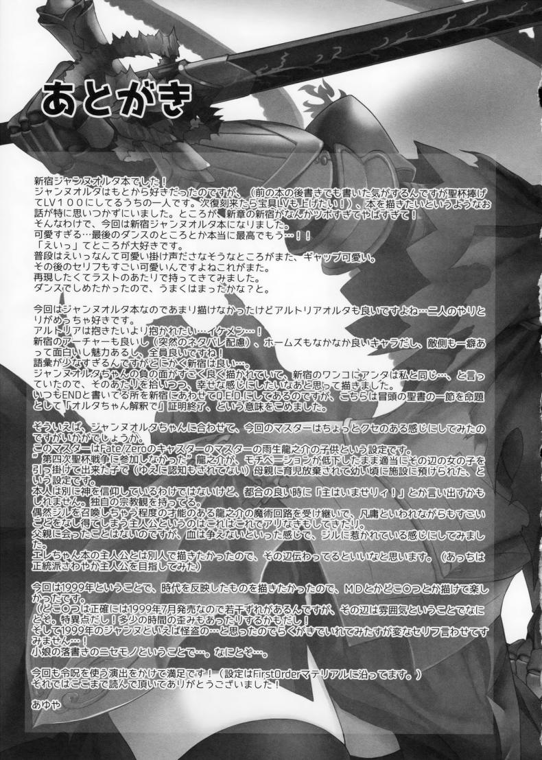 อยากบังคับโดนจู่โจม (COMIC1☆11) [AYUEST (Ayuya)] Shinjuku Maigo (FateGrand Order) – อยากบังคับโดนจู่โจม (COMIC1☆11) [AYUEST (Ayuya)] Shinjuku Maigo (FateGrand Order) – ตอนที่ 1 หน้า 23