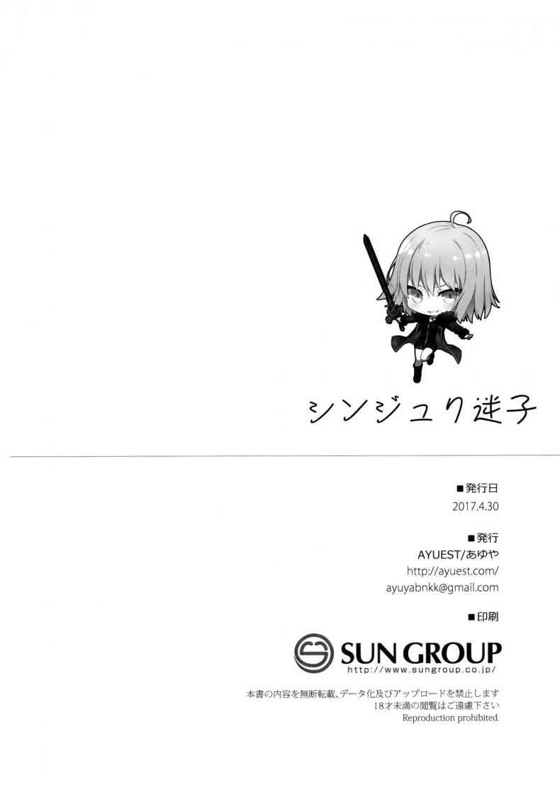 อยากบังคับโดนจู่โจม (COMIC1☆11) [AYUEST (Ayuya)] Shinjuku Maigo (FateGrand Order) – อยากบังคับโดนจู่โจม (COMIC1☆11) [AYUEST (Ayuya)] Shinjuku Maigo (FateGrand Order) – ตอนที่ 1 หน้า 24
