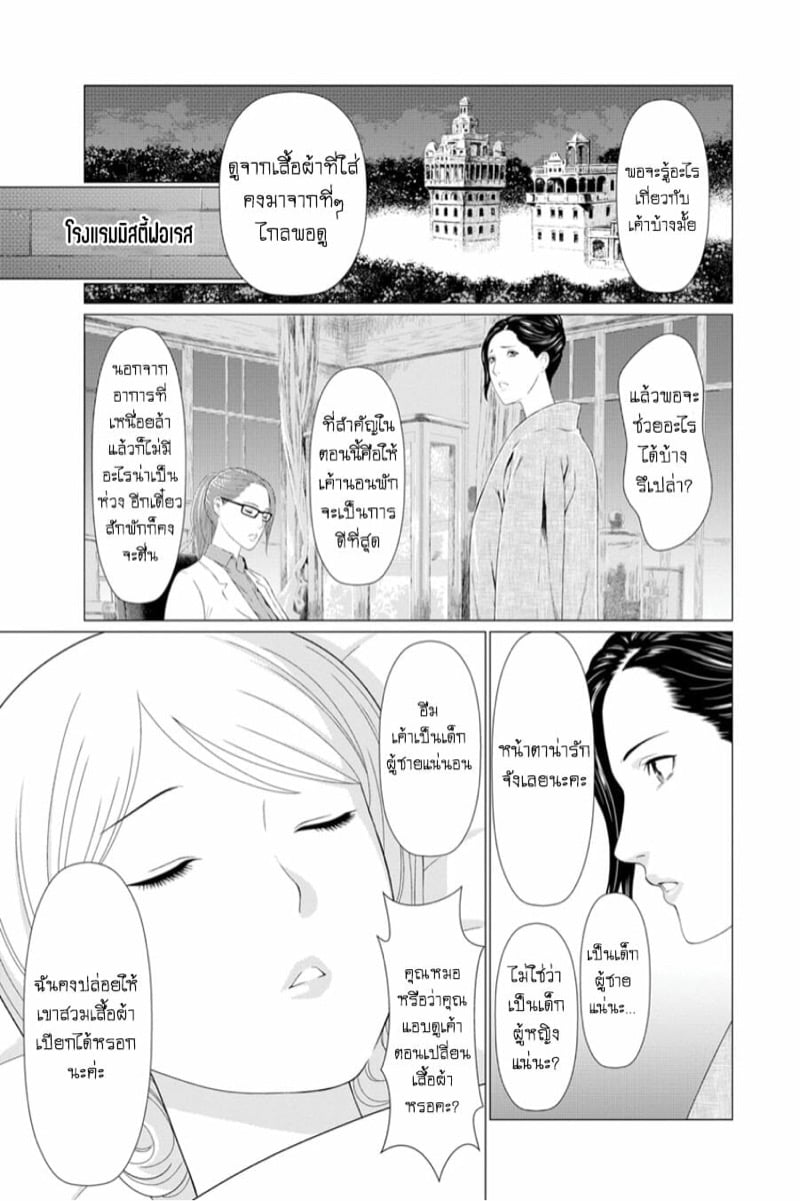 โรงแรมลึกลับสวรรค์ฮาเร็ม [Takasugi Kou] Shinmurou Kitan | Mysthaven – โรงแรมลึกลับสวรรค์ฮาเร็ม [Takasugi Kou] Shinmurou Kitan | Mysthaven – ตอนที่ 1 หน้า 5