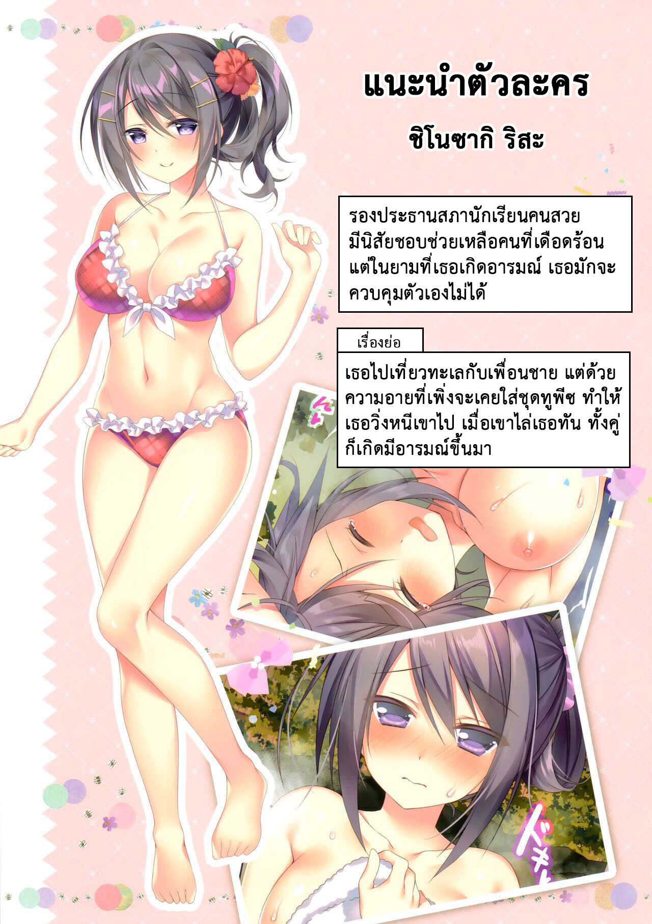 ระวังคนอื่นจะหื่นใส่เธอ (C94) [Tears39 (Sorai Shinya)] Shinozaki Risa no H na Natsuyasumi – ระวังคนอื่นจะหื่นใส่เธอ (C94) [Tears39 (Sorai Shinya)] Shinozaki Risa no H na Natsuyasumi – ตอนที่ 1 หน้า 3