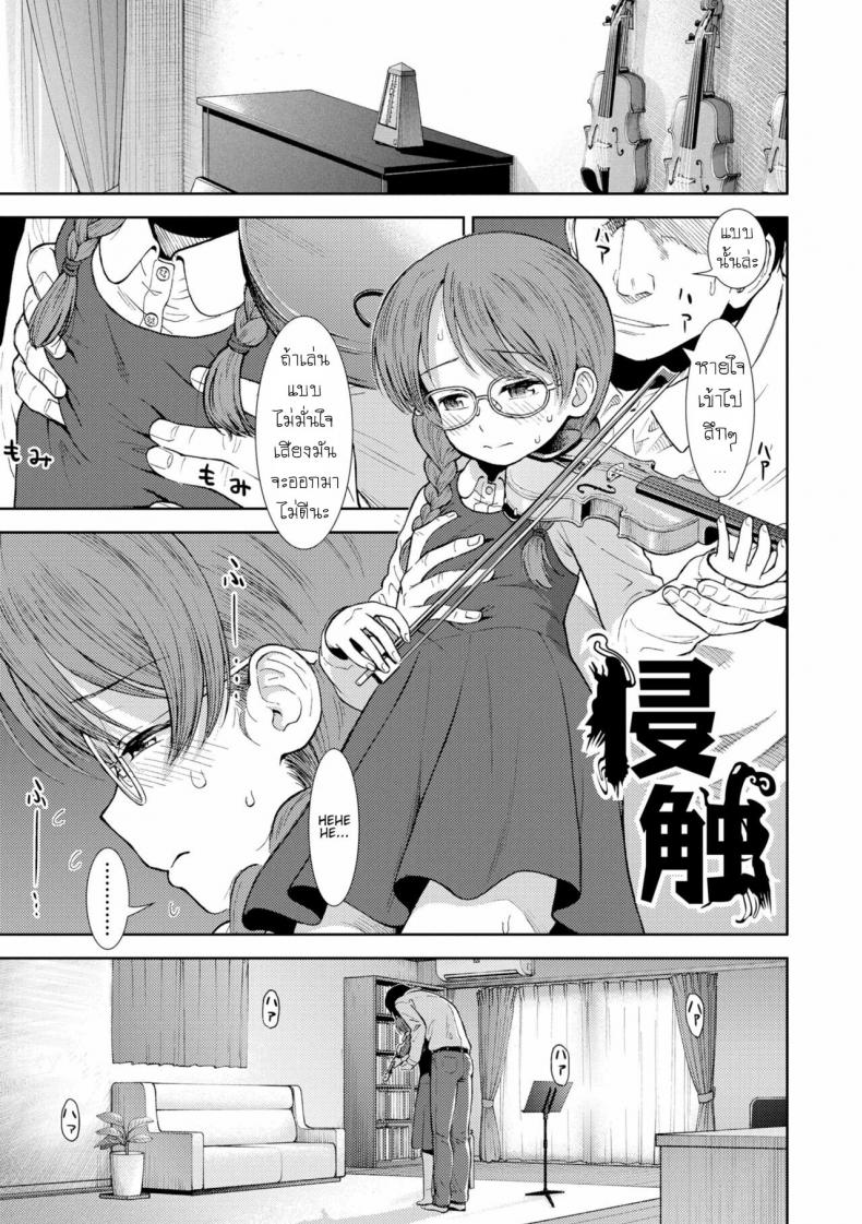 เรียนไวโอลิน [Sabaku] Shinshoku (Onnanoko no Omocha) – เรียนไวโอลิน [Sabaku] Shinshoku (Onnanoko no Omocha) – ตอนที่ 1 หน้า 1