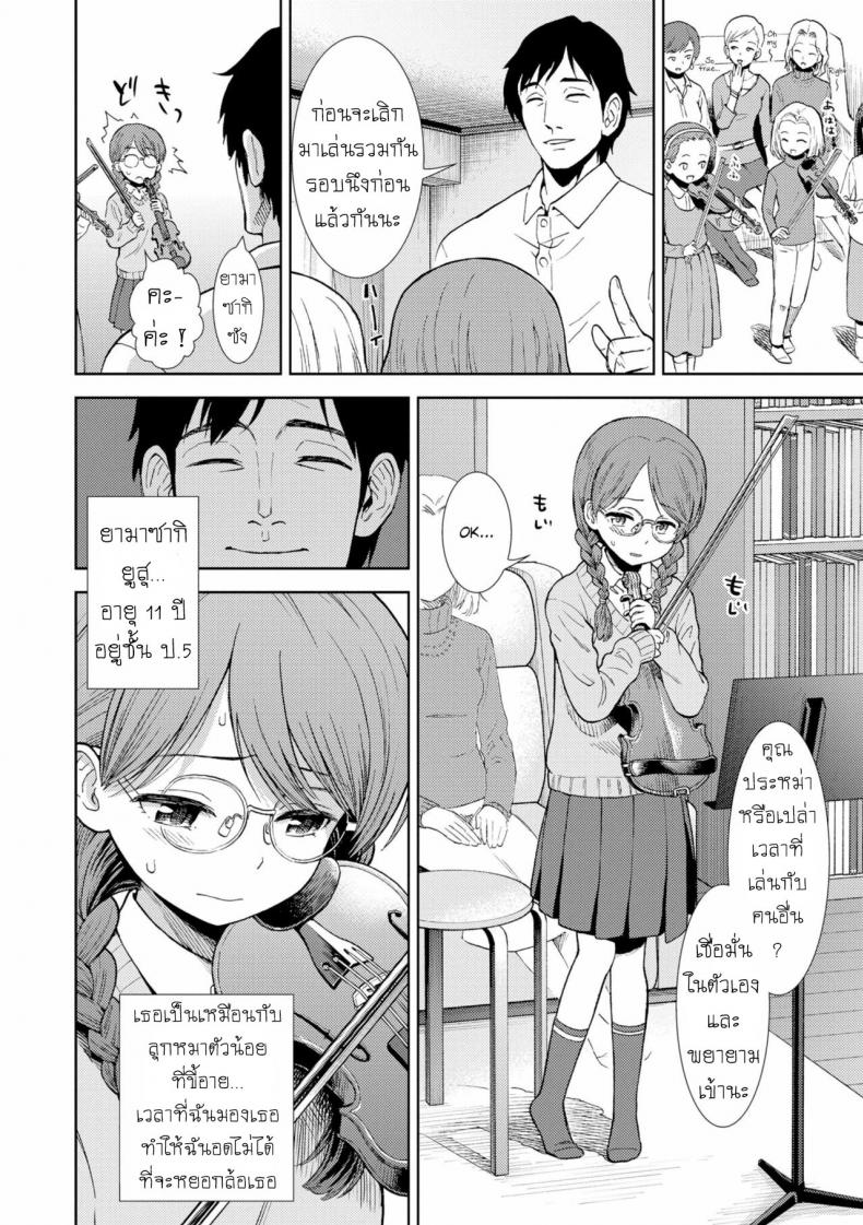 เรียนไวโอลิน [Sabaku] Shinshoku (Onnanoko no Omocha) – เรียนไวโอลิน [Sabaku] Shinshoku (Onnanoko no Omocha) – ตอนที่ 1 หน้า 2