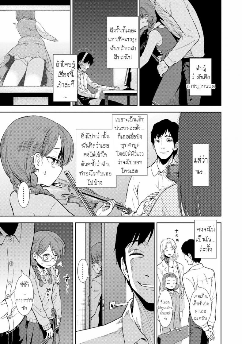 เรียนไวโอลิน [Sabaku] Shinshoku (Onnanoko no Omocha) – เรียนไวโอลิน [Sabaku] Shinshoku (Onnanoko no Omocha) – ตอนที่ 1 หน้า 3