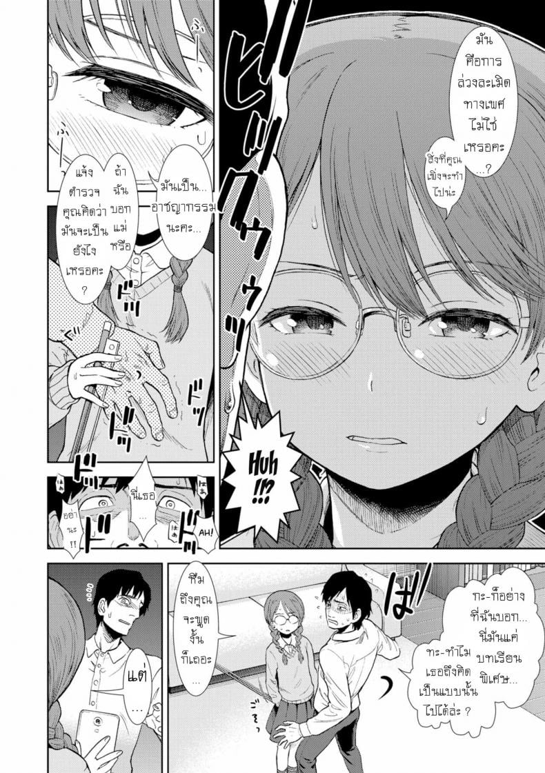 เรียนไวโอลิน [Sabaku] Shinshoku (Onnanoko no Omocha) – เรียนไวโอลิน [Sabaku] Shinshoku (Onnanoko no Omocha) – ตอนที่ 1 หน้า 6