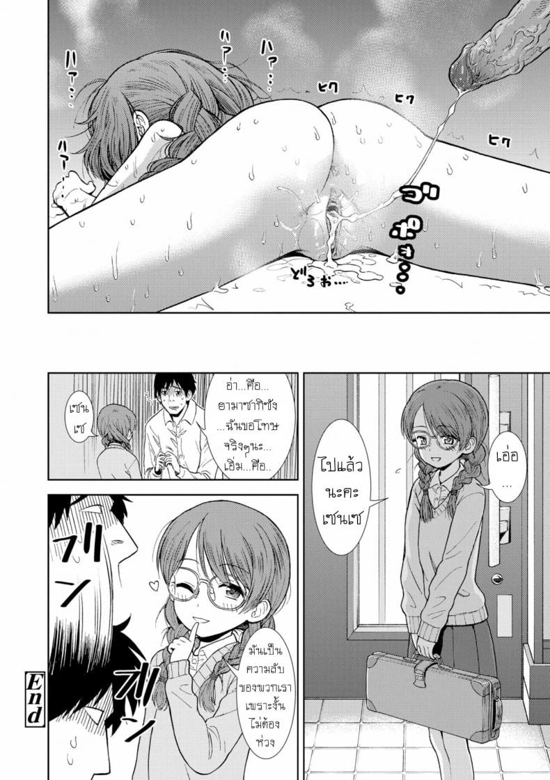 เรียนไวโอลิน [Sabaku] Shinshoku (Onnanoko no Omocha) – เรียนไวโอลิน [Sabaku] Shinshoku (Onnanoko no Omocha) – ตอนที่ 1 หน้า 20