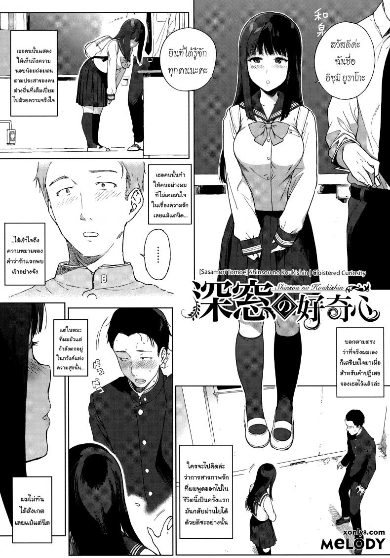 อย่าได้แค่มอง ต้องลองทำดู [Sasamori Tomoe] Shinsou no Koukishin Cloistered Curiosity (COMIC HOTMILK 2017-06) – อย่าได้แค่มอง ต้องลองทำดู [Sasamori Tomoe] Shinsou no Koukishin Cloistered Curiosity (COMIC HOTMILK 2017-06) – ตอนที่ 1 หน้า 6