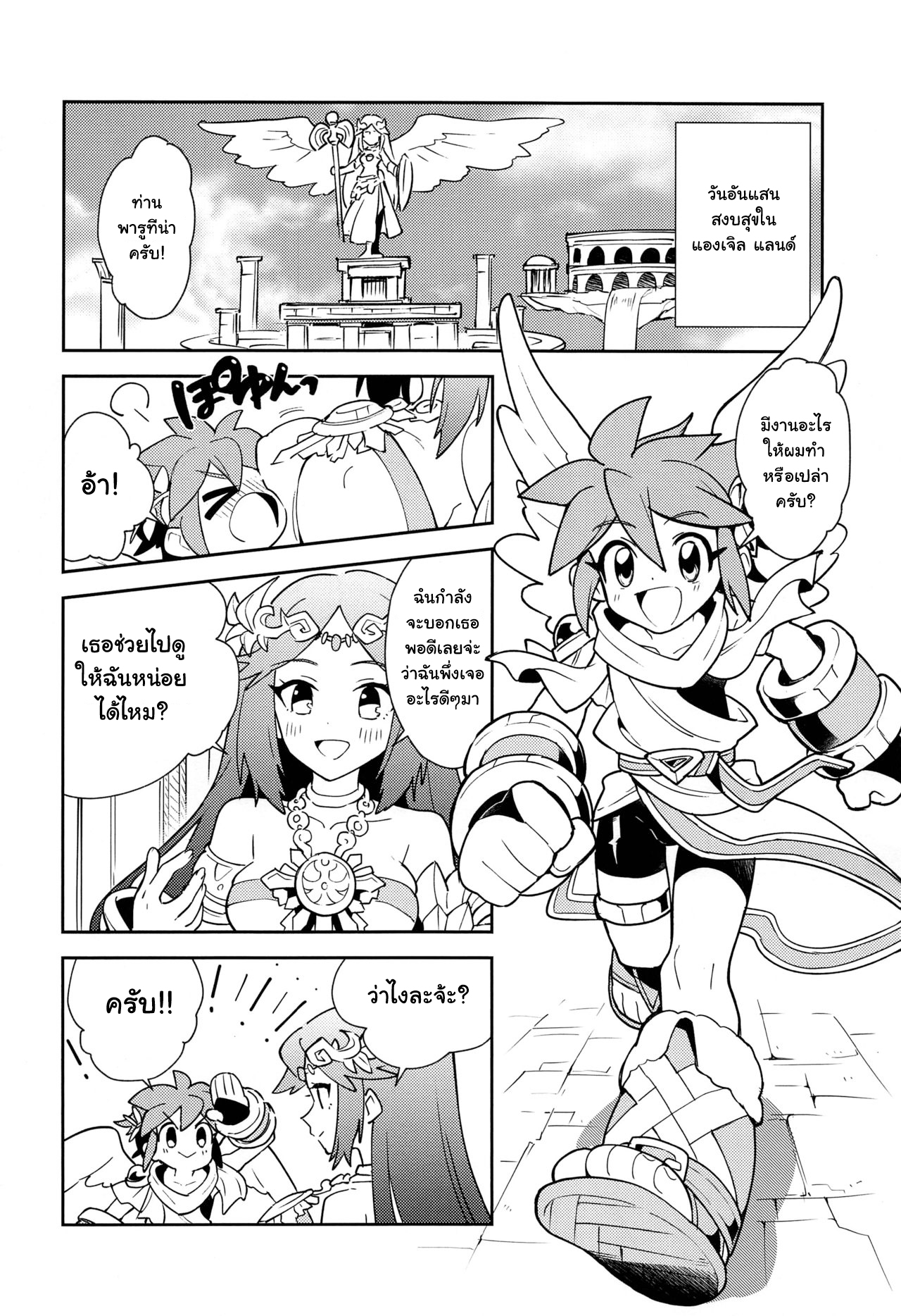 เป็นครั้งแรกที่ปลดปล่อย (ShotaFes 3) [Pometeor (Enotou)] Shinyakuseisho (Kid Icarus Uprising) – เป็นครั้งแรกที่ปลดปล่อย (ShotaFes 3) [Pometeor (Enotou)] Shinyakuseisho (Kid Icarus Uprising) – ตอนที่ 1 หน้า 3