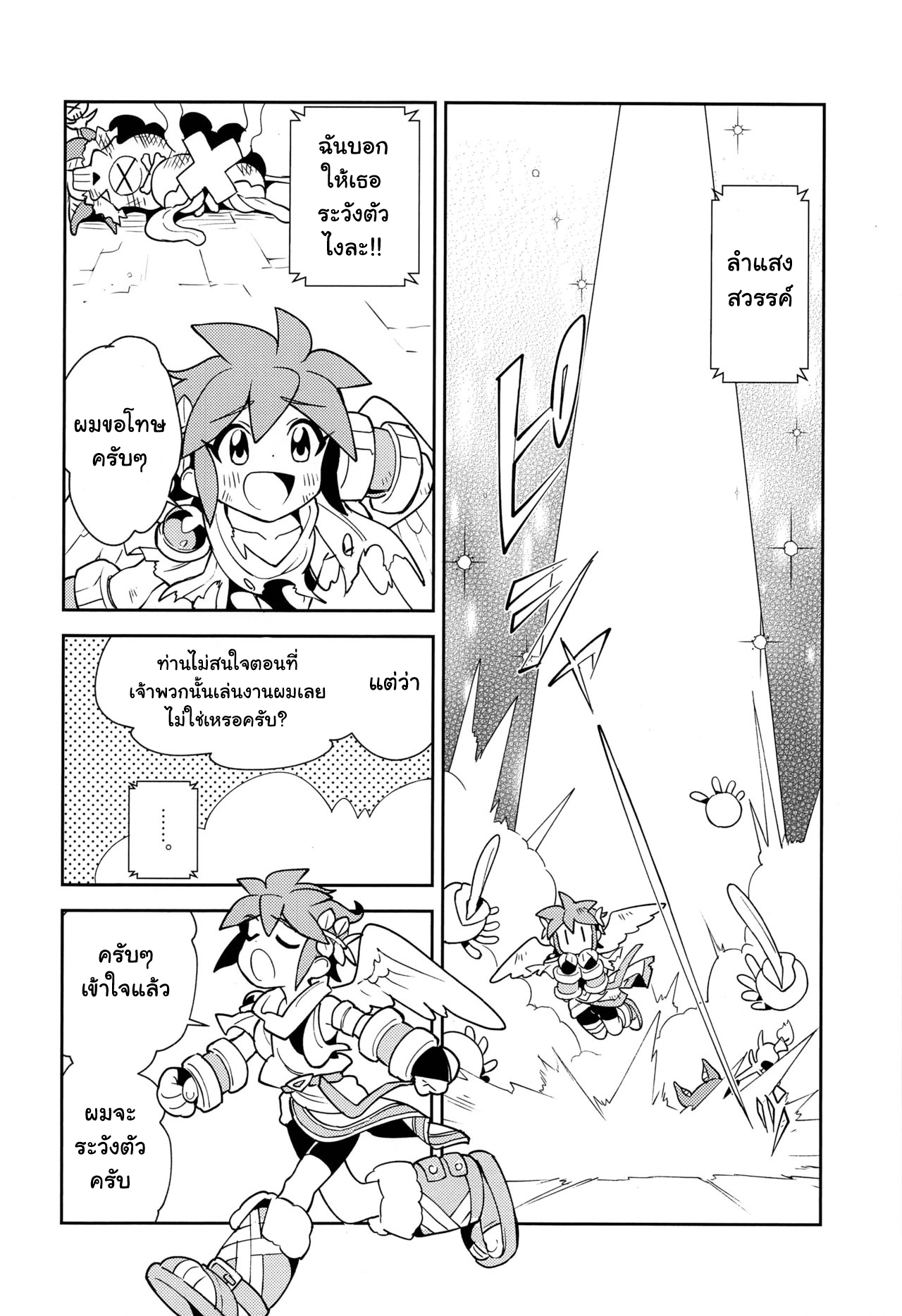 เป็นครั้งแรกที่ปลดปล่อย (ShotaFes 3) [Pometeor (Enotou)] Shinyakuseisho (Kid Icarus Uprising) – เป็นครั้งแรกที่ปลดปล่อย (ShotaFes 3) [Pometeor (Enotou)] Shinyakuseisho (Kid Icarus Uprising) – ตอนที่ 1 หน้า 11