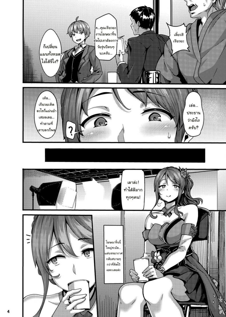 แค่นิดๆหน่อยๆเองนะ (C97) [LAMINARIA (Shiokonbu)] étude (THE iDOLM@STER CINDERELLA GIRLS) – แค่นิดๆหน่อยๆเองนะ (C97) [LAMINARIA (Shiokonbu)] étude (THE iDOLM@STER CINDERELLA GIRLS) – ตอนที่ 1 หน้า 3