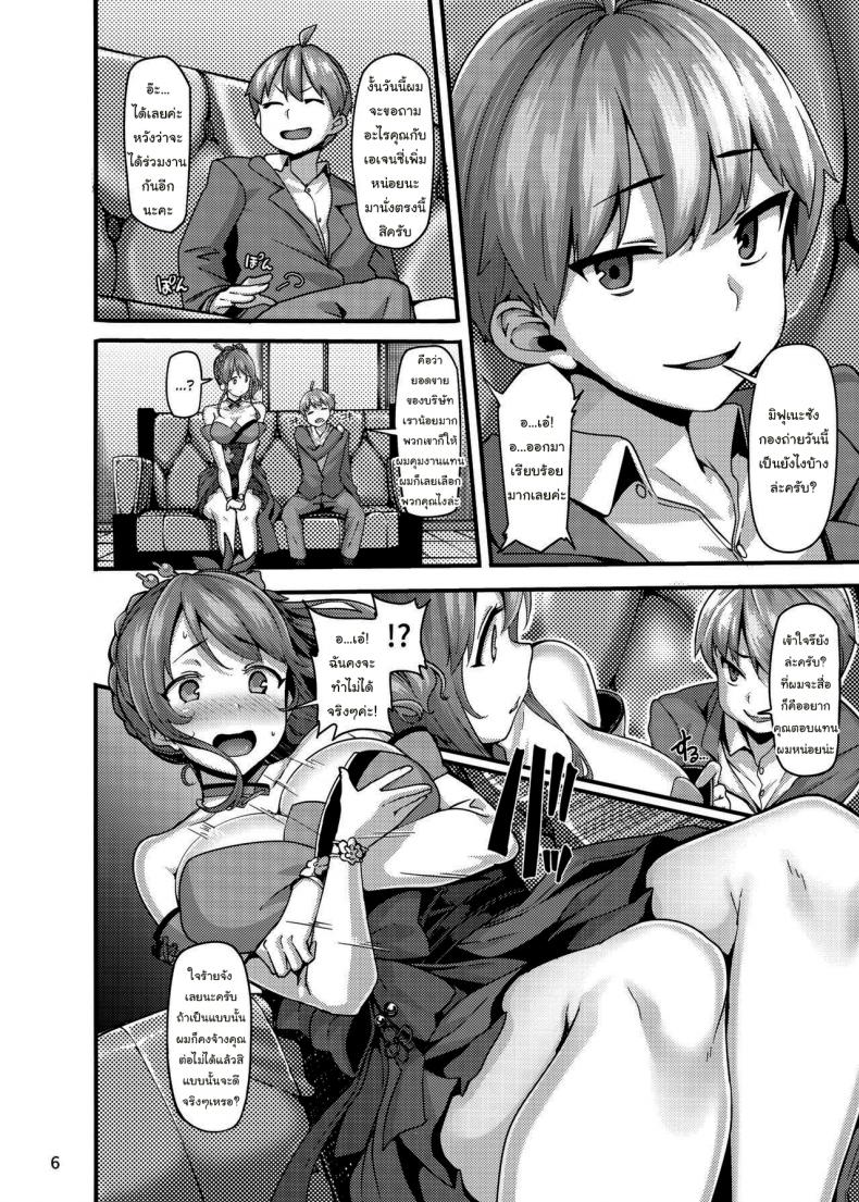 แค่นิดๆหน่อยๆเองนะ (C97) [LAMINARIA (Shiokonbu)] étude (THE iDOLM@STER CINDERELLA GIRLS) – แค่นิดๆหน่อยๆเองนะ (C97) [LAMINARIA (Shiokonbu)] étude (THE iDOLM@STER CINDERELLA GIRLS) – ตอนที่ 1 หน้า 5