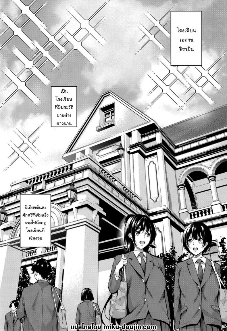ความรู้สึกมันห้ามกันไม่ได้หรอกนะ [Nasi-pasuya (Nasipasuta)] Shiramine Gakuen no Mesubuta Rijichou Zenpen – ความรู้สึกมันห้ามกันไม่ได้หรอกนะ [Nasi-pasuya (Nasipasuta)] Shiramine Gakuen no Mesubuta Rijichou Zenpen – ตอนที่ 1 หน้า 2