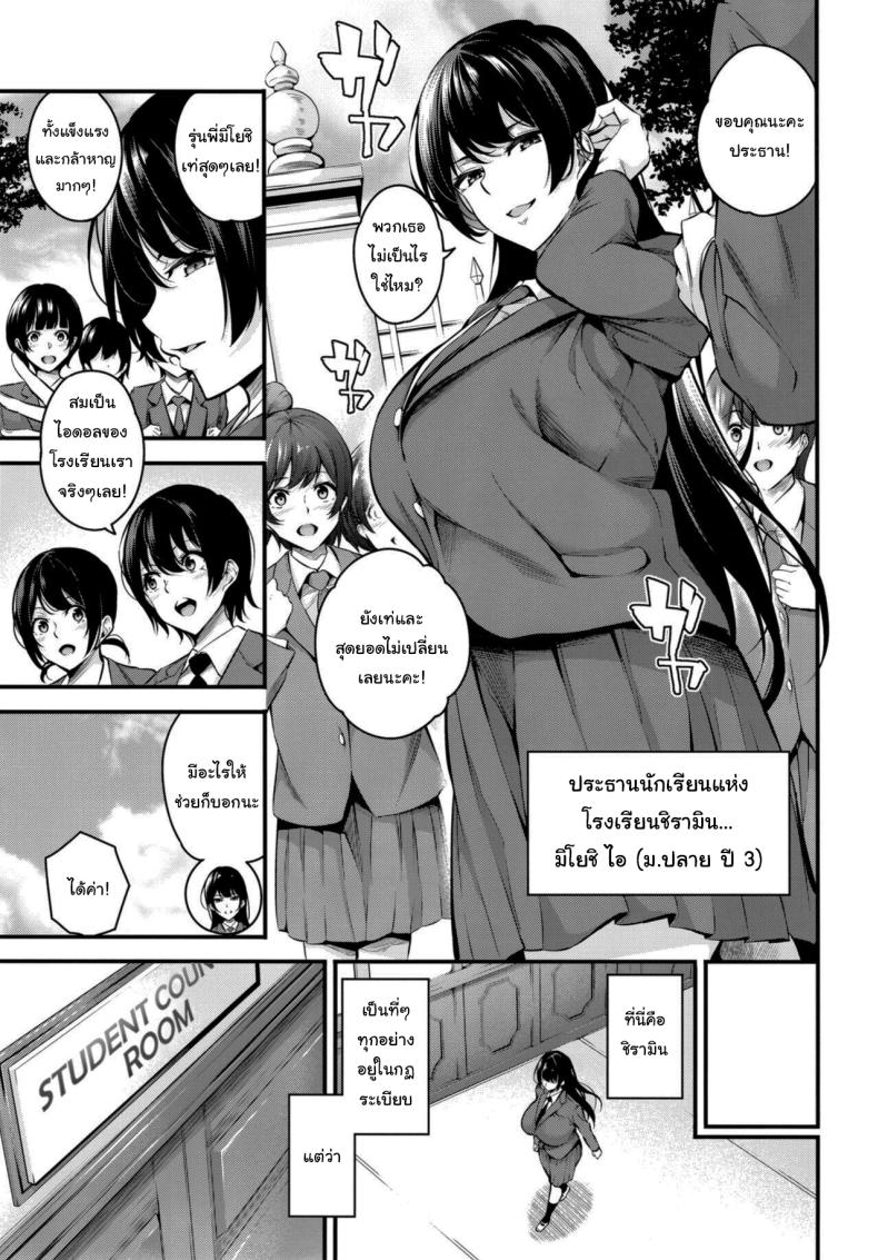 ความรู้สึกมันห้ามกันไม่ได้หรอกนะ [Nasi-pasuya (Nasipasuta)] Shiramine Gakuen no Mesubuta Rijichou Zenpen – ความรู้สึกมันห้ามกันไม่ได้หรอกนะ [Nasi-pasuya (Nasipasuta)] Shiramine Gakuen no Mesubuta Rijichou Zenpen – ตอนที่ 1 หน้า 4