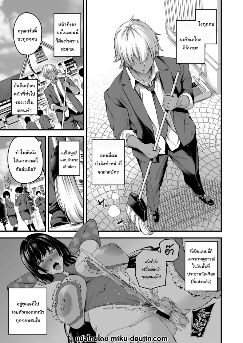 ความรู้สึกมันห้ามกันไม่ได้หรอกนะ [Nasi-pasuya (Nasipasuta)] Shiramine Gakuen no Mesubuta Rijichou Zenpen – ความรู้สึกมันห้ามกันไม่ได้หรอกนะ [Nasi-pasuya (Nasipasuta)] Shiramine Gakuen no Mesubuta Rijichou Zenpen – ตอนที่ 2 หน้า 2