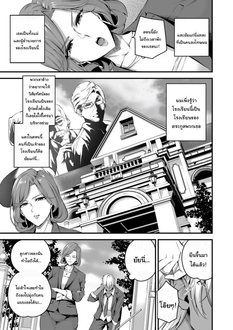 ความรู้สึกมันห้ามกันไม่ได้หรอกนะ [Nasi-pasuya (Nasipasuta)] Shiramine Gakuen no Mesubuta Rijichou Zenpen – ความรู้สึกมันห้ามกันไม่ได้หรอกนะ [Nasi-pasuya (Nasipasuta)] Shiramine Gakuen no Mesubuta Rijichou Zenpen – ตอนที่ 2 หน้า 4