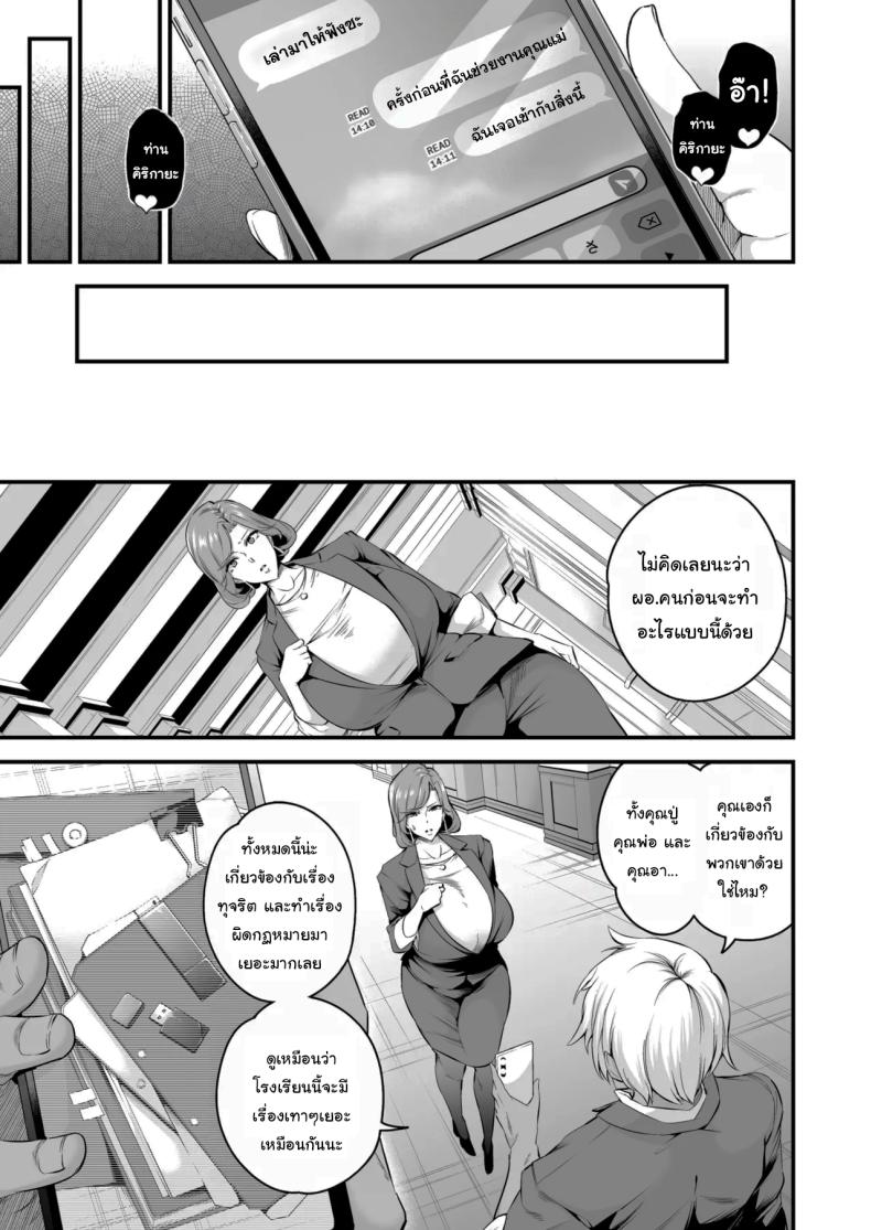 ความรู้สึกมันห้ามกันไม่ได้หรอกนะ [Nasi-pasuya (Nasipasuta)] Shiramine Gakuen no Mesubuta Rijichou Zenpen – ความรู้สึกมันห้ามกันไม่ได้หรอกนะ [Nasi-pasuya (Nasipasuta)] Shiramine Gakuen no Mesubuta Rijichou Zenpen – ตอนที่ 2 หน้า 8
