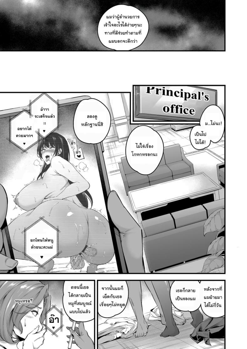 ความรู้สึกมันห้ามกันไม่ได้หรอกนะ [Nasi-pasuya (Nasipasuta)] Shiramine Gakuen no Mesubuta Rijichou Zenpen – ความรู้สึกมันห้ามกันไม่ได้หรอกนะ [Nasi-pasuya (Nasipasuta)] Shiramine Gakuen no Mesubuta Rijichou Zenpen – ตอนที่ 2 หน้า 10